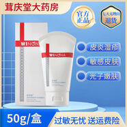 薇諾娜舒敏保濕特護霜50g 男女舒緩保濕修復敏感肌護膚保濕乳 透明質(zhì)酸修護生物膜50g 一盒裝