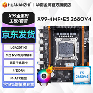 華南金牌x99主板cpu套裝游戲多開(kāi)渲染工作室服務(wù)器臺(tái)式機(jī)電腦至強(qiáng)e5 2666v3 2680v4 2696v3 2686v4 X99-4MF+E5 2680V4+A04風(fēng)扇