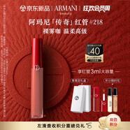 阿瑪尼紅管唇釉#218裸霧咖 顯白口紅禮盒唇蜜 禮盒紀念日生日禮物女