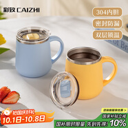 彩致（CAIZHI）馬克杯304不銹鋼水杯咖啡杯帶蓋家用雙層防燙喝水杯子淺黃CZ6279