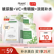 法蘭琳卡（FRANIC）蘆薈黃瓜面膜清爽補水保濕滋潤煙酰胺緊致提亮膚色女生母親節禮物 【美白補水】白金+黃瓜共25片