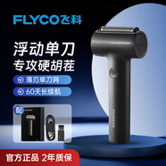 飛科（FLYCO）男士電動往復(fù)式小錘子刮胡剃須刀全身水洗須刨干濕雙剃便攜游生日節(jié)日禮物送男友老公送父親FS683 飛科FS683往復(fù)式剃須刀星云黑+備用刀頭刀網(wǎng)