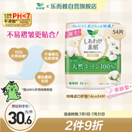 樂而雅花王美麗自在純棉進口護墊14cm 54片 衛(wèi)生巾姨媽巾護墊囤貨