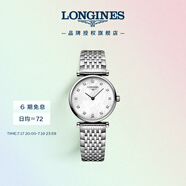 浪琴（LONGINES）瑞士手表 嘉嵐系列 石英鋼帶女表L42094876