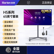 皓麗（Horion） 55/65/75/86/98英寸會(huì)議平板電視廣告機(jī)可移動(dòng)商顯商用4K直播顯 65H5套裝(含大屏+投屏器+移動(dòng)支
