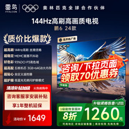 FFALCON雷鳥(niǎo) 鵬6 24款 55英寸游戲電視 4K超薄全面屏 MEMC 遠場(chǎng)語(yǔ)音 3+64G 智能液晶平板游戲教育電視機 55英寸 鵬6 24款 55S375C-JN