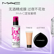 M.A.C魅可「無酒精」定妝紫噴?持久鎖妝成膜清爽水光 生日禮物送女友