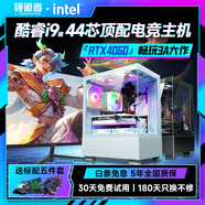 領(lǐng)道者電競3A臺式電腦主機整機高頂配4060/70大型游戲超頻光追水冷強芯片家用辦公組裝全套酷睿獨立顯卡 i9級4060顯卡64G+1TB光追特效44線(xiàn)強芯 全新單主機黑/海景房機箱【官方標配】30天