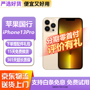 【免息零首付】Apple iphone13pro 蘋(píng)果13pro 國(guó)行5G 二手手機(jī) 二手蘋(píng)果手機(jī) 蘋(píng)果13Pro 金色【國(guó)行雙卡+評(píng)價(jià)有禮】 國(guó)行【免息零首付+品牌新電池】256G 99新