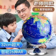 夢(mèng)多福智能AR地球儀3d立體學(xué)生用教學(xué)男孩初中生兒童玩具生日禮物7-14歲
