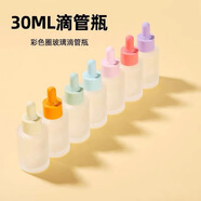 梓嘉福馬卡龍彩色30ml 平肩滴管瓶精華液精油瓶透明磨砂玻璃小樣空瓶 透明款;玻璃 30ml 薰衣草紫圈＋膠頭滴管