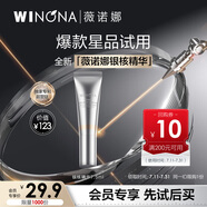 薇諾娜銀核精華7.5ml修護補水抗皺保濕護膚品