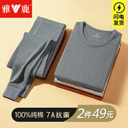 雅鹿男士秋衣秋褲男100%純棉秋季圓領(lǐng)保暖內(nèi)衣男套裝修身打底棉毛衫褲 【麻灰】上衣+褲子 2XL 【建議120-150斤】