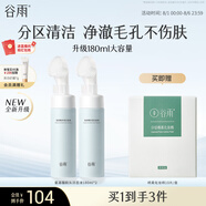 谷雨氨基酸潔面泡沫180ml*2 深層清潔溫和洗面奶潔面乳男女可用