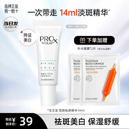 玉蘭油（OLAY）淡斑小白瓶面部精華液Pro-x煙酰胺美白提亮改善暗沉送女友精華露 【嘗鮮】淡斑小白瓶