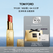 TOM FORD明星同款 全新細金管TF口紅04白日夢(mèng)唇膏 七夕情人節禮物