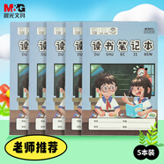 晨光（M&G）文具A5讀書筆記本子 32張小學(xué)初中好詞好句摘抄本記事本 語文閱讀記錄本藍(lán)色5本KA5421D