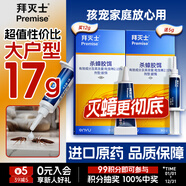 拜滅士德國(guó)拜耳蟑螂藥殺蟲(chóng)劑殺蟑膠餌家用廚房全窩室內(nèi)端除蟑螂餌劑 【大戶型送5g】殺蟑膠餌12g
