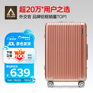 Diplomat外交官鋁框行李箱大容量25英寸拉桿箱星光男女密碼旅行箱TC-9033