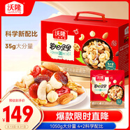 沃隆每日堅果1050g/30袋混合堅果腰果核桃仁即食休閑零食混合堅果禮盒