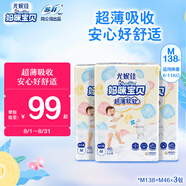 媽咪寶貝超薄軟軟拉拉褲M(mǎn)138片6-11kg尿褲尿不濕箱裝