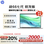 惠普（HP）【國家補貼20%】戰(zhàn)66七代 AMD銳龍16英寸輕薄筆記本電腦(高性能長續(xù)航R5 16G 512G 低藍光護眼 AI)