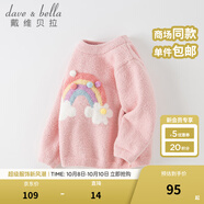 戴維貝拉（DAVE＆BELLA）童裝兒童毛衣秋冬寶寶針織衫雪尼爾半邊絨男童衣服打底衫女童服飾 彩虹 100 cm（建議身高90-100cm）