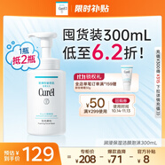 珂潤（Curel）保濕潔顏泡沫300ml 弱酸性潔面氨基酸洗面奶 敏感肌適用 男女通用