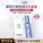 歐萊雅安瓶面膜第四代女補水保濕玻尿酸淡紋面膜多效修護(hù)舒緩護(hù)膚品免洗 【送禮推薦】新安瓶面膜5片盒裝