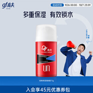 高夫（gf）經(jīng)典保濕潤膚霜75g 深層保濕收斂毛孔男士護膚品中油皮適用