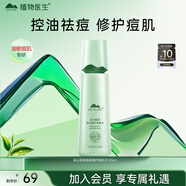 植物醫(yī)生高山綠茶祛痘修護(hù)爽膚水補(bǔ)水保濕控油潤膚水120ml