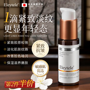 Eleytele日本進(jìn)口抗皺精華液去除淡化皺紋抬頭紋魚(yú)尾紋法令紋早C晚A初老抗 抗皺面部精華液50ml 50ml