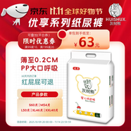 灰樹(shù)熊（HUISHUX）優(yōu)享系列紙尿褲碼嬰兒超薄透氣親膚男女尿不濕 XL