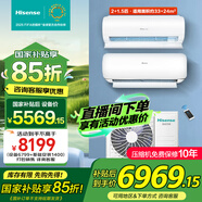 海信（Hisense）一拖二空調(diào) 全新升級(jí) 大2匹/3匹【全國(guó)享補(bǔ)貼20%】空調(diào)一拖二 變頻節(jié)能省電 智控復(fù)式loft公寓掛機(jī) 大3匹 二級(jí)能效 2匹+1.5匹咨詢享補(bǔ)貼