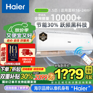 海爾空調(diào)掛機(jī)1.5匹 一級能效 變頻自清潔 PMV節(jié)能 家用冷暖壁掛式 大風(fēng)量智能防直吹空調(diào) 1.5匹 一級能效 【新品】智能WIFI