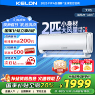 科龍空調 海信出品 大2匹掛機 國家補貼 新一級能效省電 客廳臥室壁掛式空調 以舊換新KFR-50GW/QX1-X1