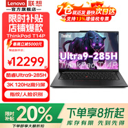 ThinkPadP16可選P16V/P16S工程師建模制圖大學(xué)生直播剪輯高性能筆記本電腦 T14P U9-285H定制64G 3T