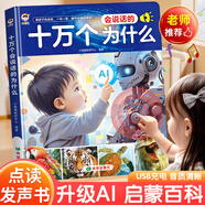 雷朗會說話的早教有聲書ai點讀十萬個為什么發(fā)聲書玩具男女孩生日禮物
