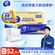 維達（Vinda）無芯卷紙 超韌4層140克*30卷 加厚升級 衛(wèi)生紙廁紙 卷筒紙 整箱