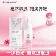 植樹紅景天光感精華液30ml 水潤保濕快速滲透肌底改善干燥護(hù)膚品