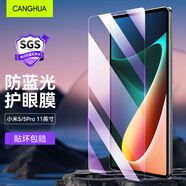 CangHua 適用小米平板5/5Pro鋼化膜護眼防藍光 2021款MI5/5pro保護膜11英寸小米pad平板電腦抗指紋貼膜