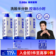 海洋至尊三棱鏡控油洗面奶男150g*3 氨基酸潔面乳保濕祛痘去黑頭收縮毛孔