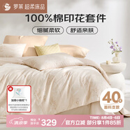 羅萊家紡100%純棉床上四件套全棉被套床單 200*230cm米色JDear京東定制款