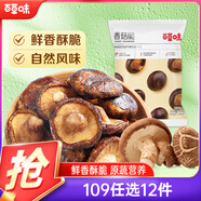 百草味 香菇脆54g/袋 果干零食脫水蔬菜干蔬果脆休閑食品山珍香菇干烘焙
