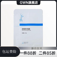 詩漾（SYOUNG）【官方】詩漾舒緩修復(fù)面膜積雪草修護(hù)緩解敏感灼熱泛紅補(bǔ)水保濕 白色 舒緩修復(fù)面膜【一盒】