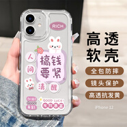 威愷 適用蘋(píng)果12手機殼iphone12保護套全包防摔男女款創(chuàng  )意保護殼太空殼搞錢(qián)要緊