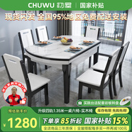 初屋 餐桌 實木巖板餐桌現(xiàn)代簡約大理石餐桌椅組合可伸縮折疊吃飯桌子 1.35米黑白色【12MM雪山白巖板】 一桌六椅
