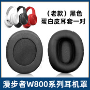 魔音王適用于edifier漫步者w800bt耳機套plus頭戴式耳罩套w800x保護套K海綿套頭梁橫墊掉皮替換更換配件 老款/黑色蛋白皮耳套一對