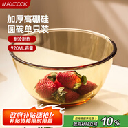 美廚（maxcook）高硼硅玻璃碗 耐熱玻璃碗湯碗泡面碗 920ml琥珀色中號MCFT6654