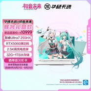 華碩天選6 Pro 酷睿版 國(guó)家補(bǔ)貼20%初音未來(lái)16英寸游戲本筆記本電腦(U7-255HX 32G 1T RTX5060 2.5K)青